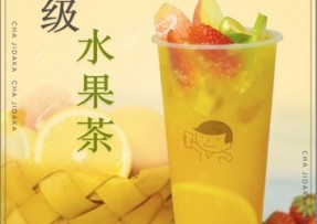 球友直播：超级水果茶